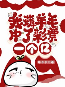 ����С˵:��޶��ë���˲�Ʊһ����