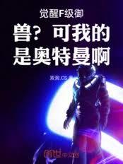 ����С˵:����F�����ޣ����ҵ��ǰ�������