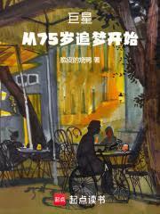 ����С˵:���ǣ���75��׷�ο�ʼ