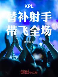 ����С˵:KPL���油���֣�����ȫ����