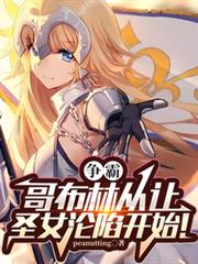 ����С˵:�粼�֣����Դ���ʥŮ���ݿ�ʼ��