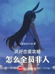 ����С˵:˵���������ԣ���ôȫԱ����