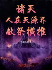 ����С˵:���죺������Դ�磬�׼����ƣ�