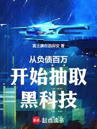 ����С˵:�Ӹ�ծ����ʼ��ȡ�ڿƼ�