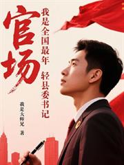 ����С˵:�ٳ�������ȫ����������ί��ǡ�