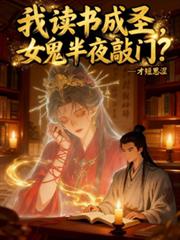 ����С˵:�Ҷ����ʥ��Ů����ҹ���ţ�