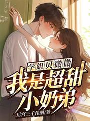 ����С˵:ѧ�㣬��΢΢�����ǳ���С�̵�