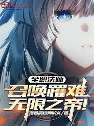 ����С˵:ȫְ��ʦ���ٻ���ѣ�����֮�ۣ�