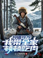 ����С˵:����1979���Ҵ�ȫ�Ҷٶٳ���