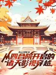 ����С˵:���ĺ�Ժ����������Ӱ�Ӵ�Խ