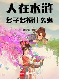 ����С˵:����ˮ䰶��Ӷรʲô��