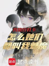 ����С˵:�����д򿨣���ô���Ƕ�������ħ