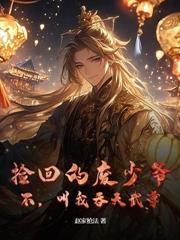 ����С˵:ն��̨�Ϻ��ˣ���������֮��ʦ