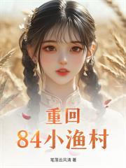 ����С˵:����87�������ۻ���˫��̥