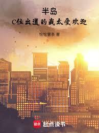 ����С˵:�뵺��Cλ��������̫�ܻ�ӭ