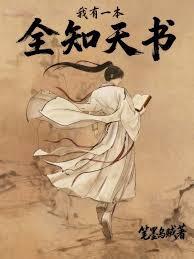 ����С˵:����һ��ȫ֪����