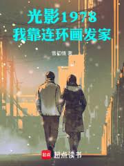 ����С˵:��Ӱ1978���ҿ����������ң�