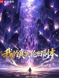 ����С˵:�ҵ���ʵ�ֻظ���