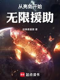 ����С˵:��������ʼ����Ԯ��