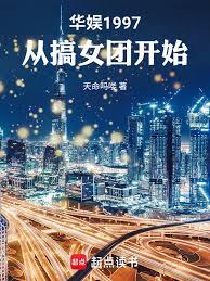 ����С˵:����1997���Ӹ�Ů�ſ�ʼ