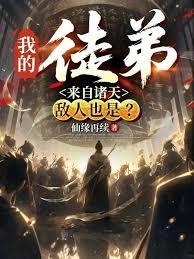 ����С˵:�ҵ�ͽ���������죬����Ҳ�ǣ�