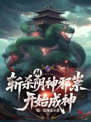 ����С˵:��նɱ����а�ʼ����