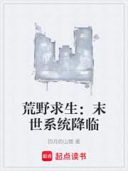 ����С˵:��Ұ������ĩ��ϵͳ����