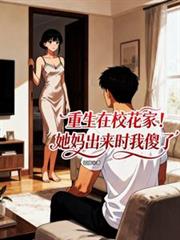 ����С˵:������У���ң��������ʱ��ɵ��