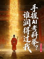 ����С˵:����AI���ƾ٣�˭��ù��ң�