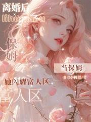 ����С˵:���󵱱�ķ������ҫ������