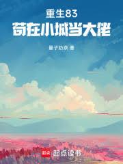 ����С˵:����83������С�ǵ�����