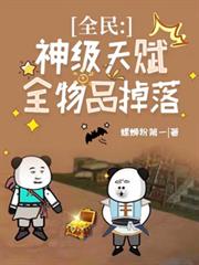 ����С˵:ȫ�����츳��ȫ��Ʒ����