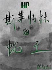 ����С˵:HP��˹�����ֵ�����