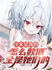 ����С˵:��ˮ���ҵģ���ô��ֵȫ�����ǵ�