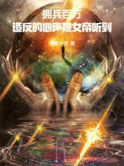 ����С˵:ӵ�������췴��������Ů������