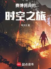 ����С˵:����Ӷ����ʱ��֮��