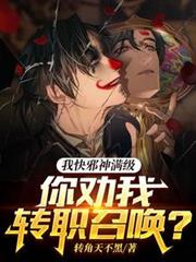 ����С˵:�ҿ�а����������Ȱ��תְ�ٻ���