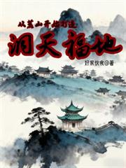 ����С˵:�ӻ�ɽ��ʼ���춴�츣��