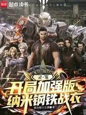 ����С˵:���������ּ�ǿ�����׸���ս��