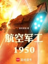 ����С˵:���վ���1950