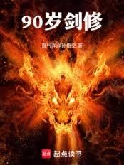 ����С˵:90�꽣��