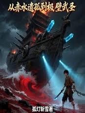 ����С˵:�ӳ�ˮ�Źµ�������ʥ