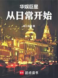 ����С˵:������Ǵ��ճ���ʼ