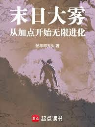 ����С˵:ĩ�մ������Ӽӵ㿪ʼ���޽���