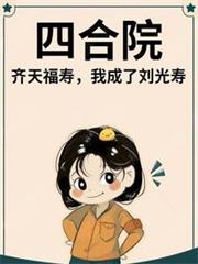 ����С˵:�ĺ�Ժ�����츣�٣��ҳ���������