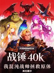 ����С˵:ս��40k���һ���ս˧����ԭ��