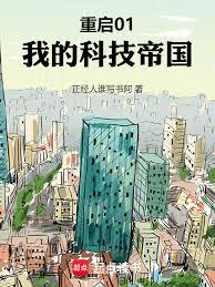 ����С˵:����01���ҵĿƼ��۹�