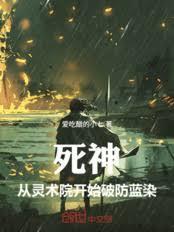 ����С˵:���񣺴�����Ժ��ʼ�Ʒ���Ⱦ