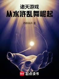 ����С˵:������Ϸ����ˮ���������