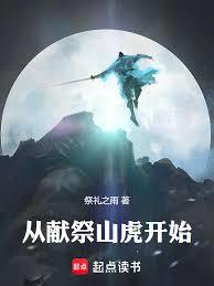 ����С˵:�������׼�ɽ����ʼ